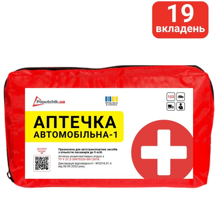 Аптечка медична автомобільна-1 Poputchik (02-001-М) згідно ТУ м'який футляр