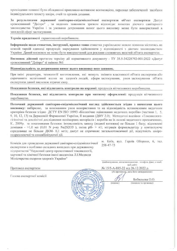 Джгут кровоспинний "ДНІПРО" GEN 2