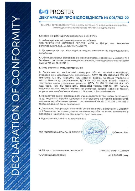 Джгут кровоспинний "ДНІПРО" GEN 2
