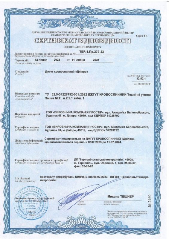 Джгут кровоспинний "ДНІПРО" GEN 2