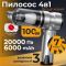 Пылесос автомобильный аккумуляторный 100Вт Gearo 4в1 20000PA 6000мАч 7 насадок серый (GE0121)