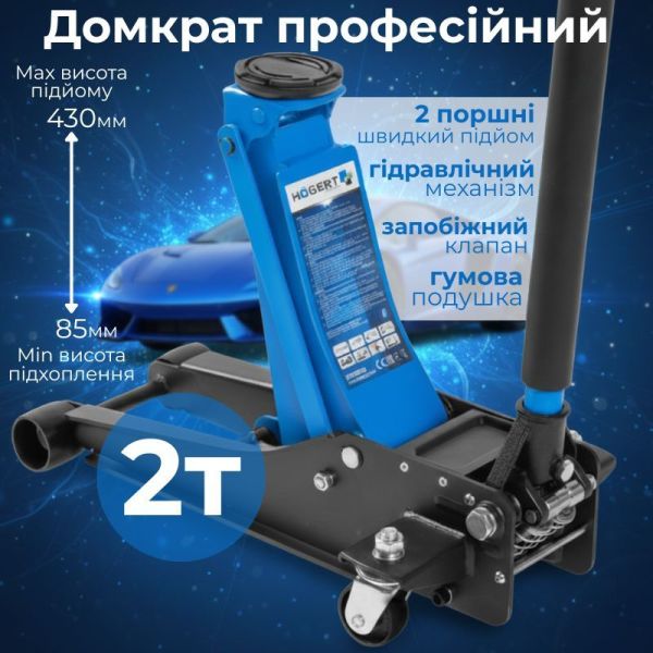 Профессиональный гидравлический домкрат для авто Hogert 2 тонны 85-430мм подкатной (HT8G059)