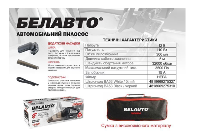 Пилосос автомобільний "ТОРНАДО" чорний
