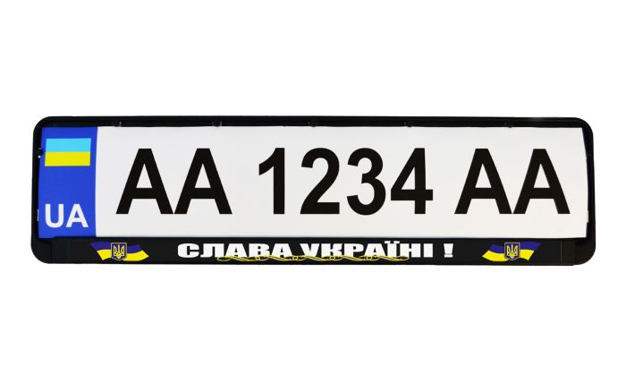 Рамка номерного знака патріотична "СЛАВА УКРАЇНІ!"