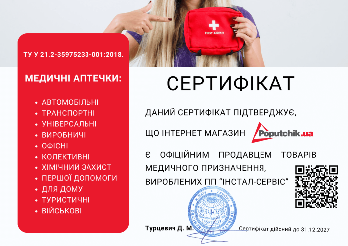 Аптечка для обробки ран при хімічних , термічних , сонячних опіках (перша допомога при опіках) 02-085-П