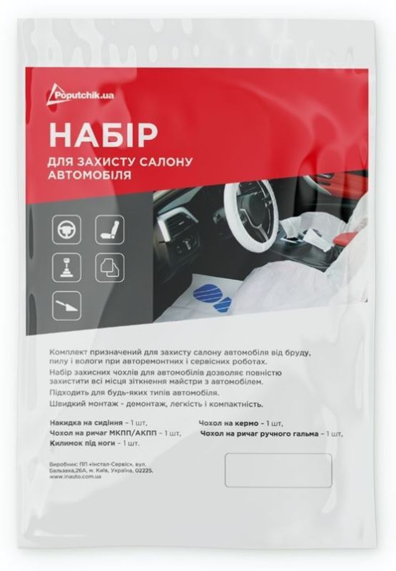Набір накидок для захисту салону Poputchik - 5 одиниць