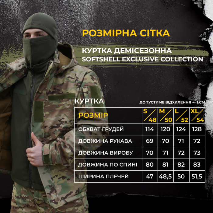Куртка Softshell Exclusive collection Kiborg Мультикам