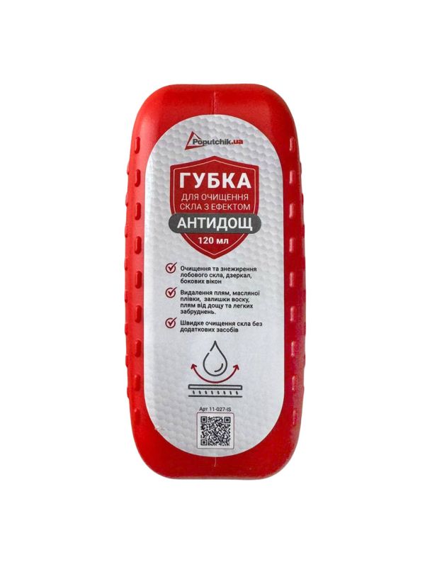 Набір для миття скла авто 3в1 Poputchik (губка антидощ, водозгін, очисник від комах)