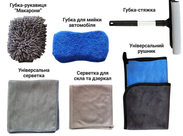 Набір для мийки та догляду за автомобілем 6 шт Poputchik