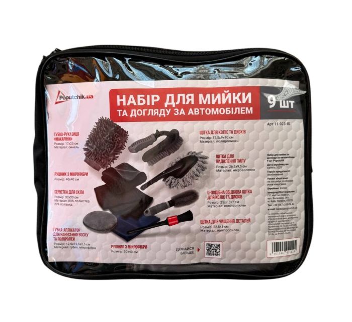 Набір для мийки та догляду за автомобілем 9 шт Poputchik