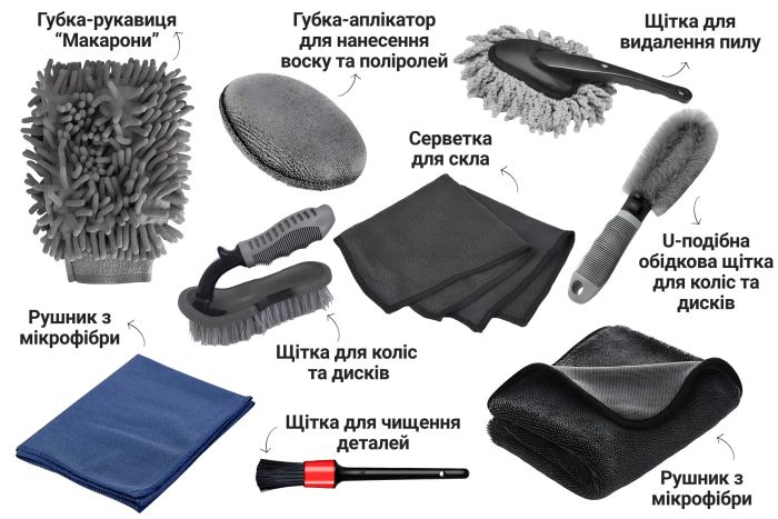 Набір для мийки та догляду за автомобілем 9 шт Poputchik