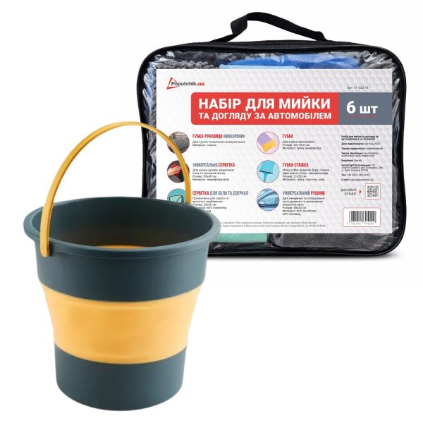 Набір для мийки авто (6 шт) з відром 10 л Poputchik
