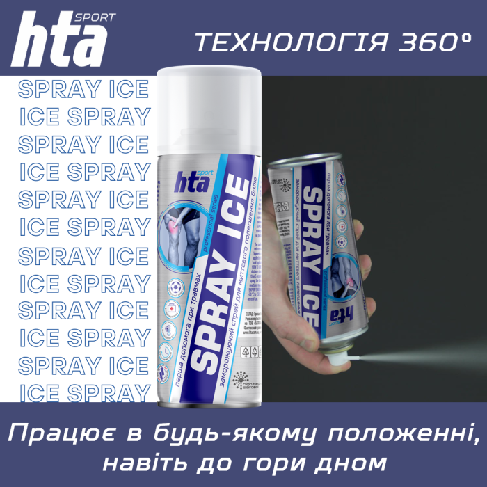Охолоджувальний спрей HTA SPRAY ICE 200 мл (52-201-IS)