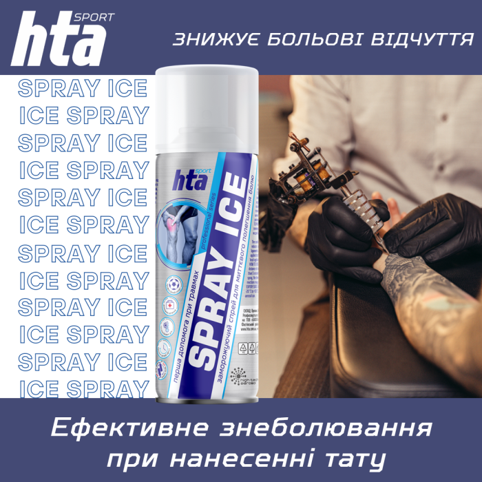 Охолоджувальний спрей HTA SPRAY ICE 200 мл (52-201-IS)