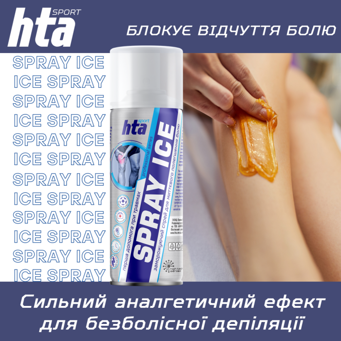 Охолоджувальний спрей HTA SPRAY ICE 200 мл (52-201-IS)