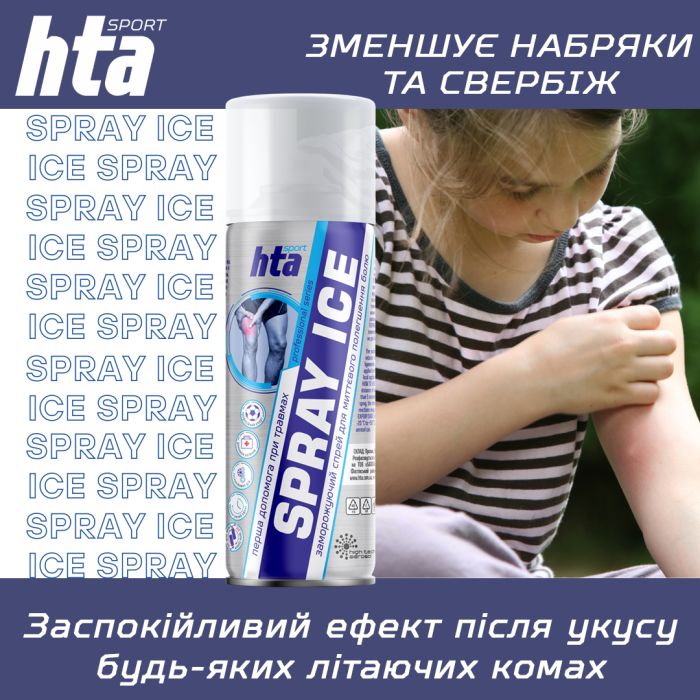 Охолоджувальний спрей HTA SPRAY ICE 200 мл (52-201-IS)