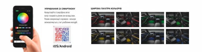 Атмосферная подсветка салона Ambient Light