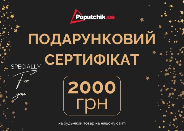 Подарунковий сертифікат 2000 грн, Poputchik