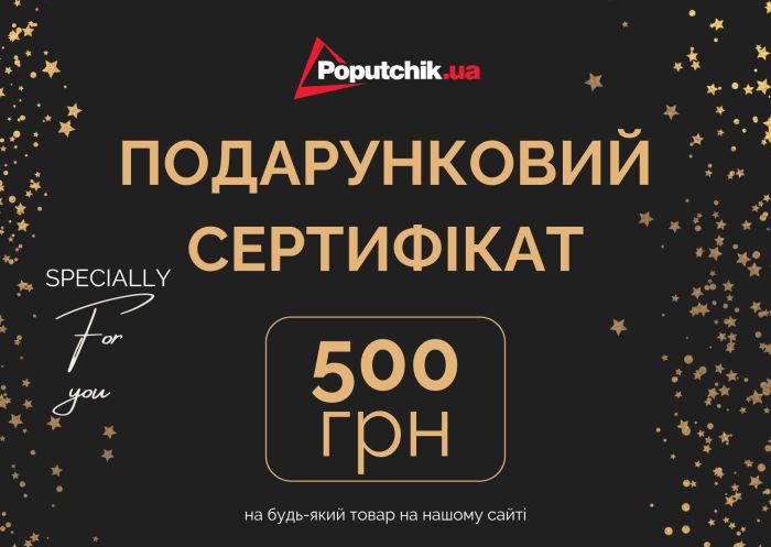 Подарунковий сертифікат 500 грн, Poputchik
