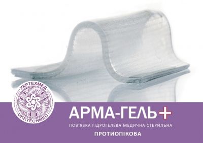 Пов'язка гідрогелева Протиопікова «АРМА-ГЕЛЬ+», 10 х 10 см