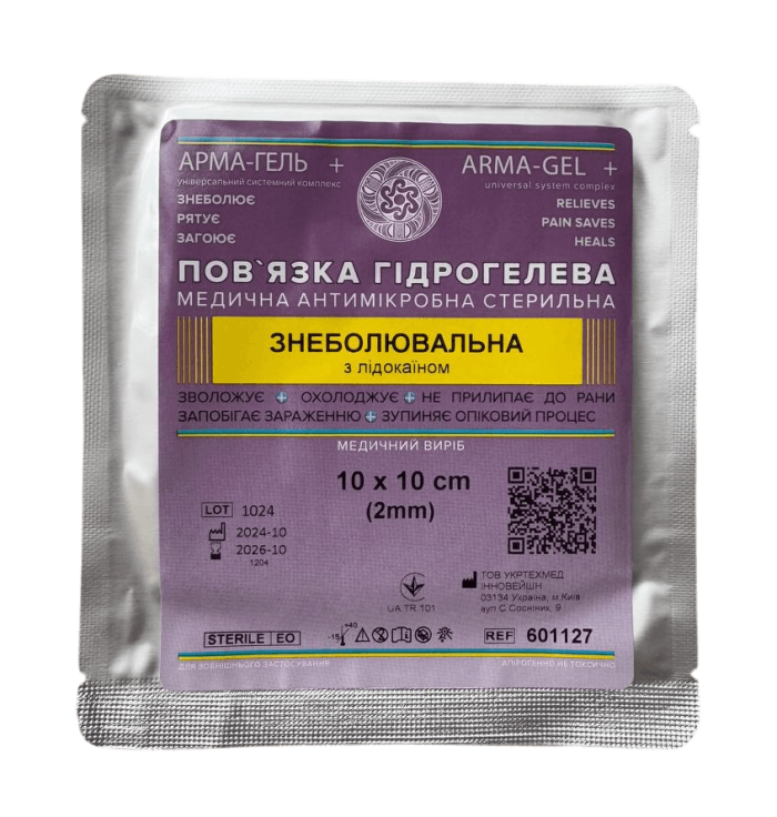 Пов'язка гідрогелева знеболювальна з лідокаїном «АРМА-ГЕЛЬ+», 10 х 10 см