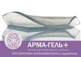 Пов'язка гідрогелева знеболювальна з лідокаїном «АРМА-ГЕЛЬ+», 10 х 10 см