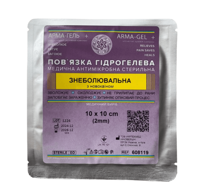 Пов'язка гідрогелева знеболювальна з новокаїном «АРМА-ГЕЛЬ+», 10 х 10 см