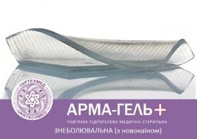 Пов'язка гідрогелева знеболювальна з новокаїном «АРМА-ГЕЛЬ+», 10 х 10 см