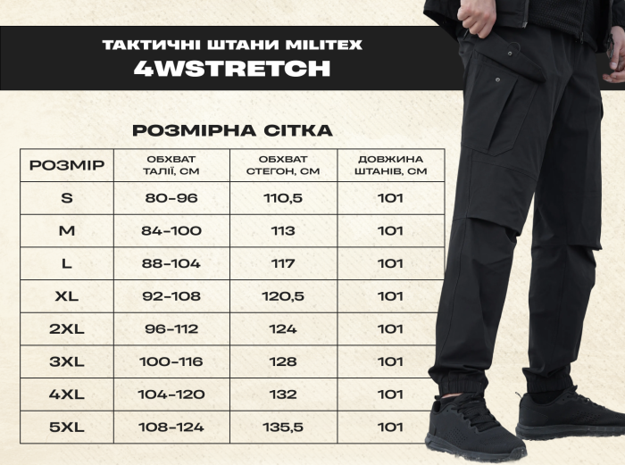 Брюки мужские трекинговые Militex 4WSTRETCH, размер M