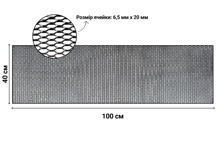 Сітка декоративно-захисна для радіатора "СОТА" 100*40см №105.06