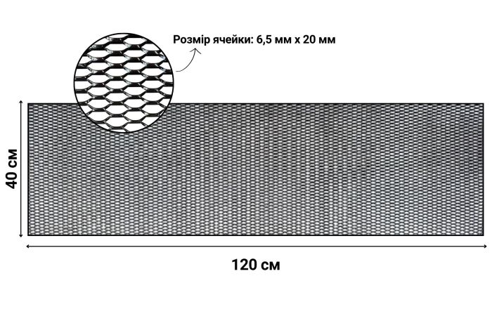 Сітка декоративно-захисна для радіатора "СОТА" 120*40см №105.06