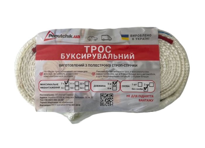 Трос буксирувальний POPUTCHIK 7 т 5 м петля-петля