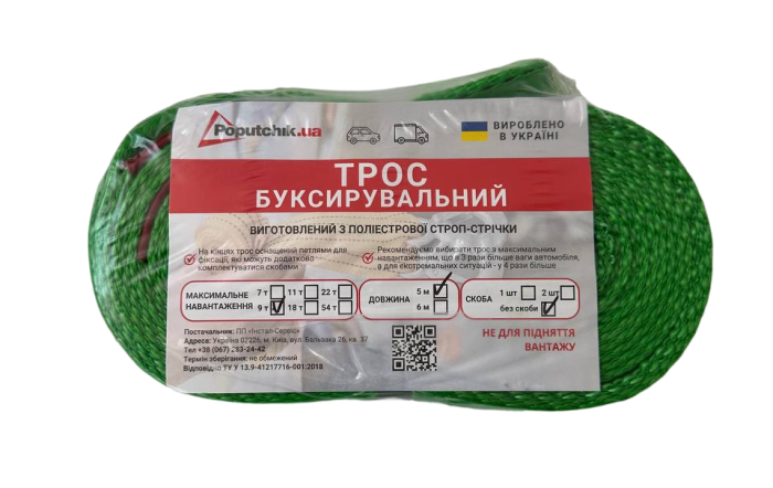 Трос буксирувальний POPUTCHIK 9 т 5 м петля-петля