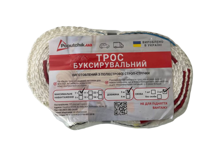 Трос буксирувальний зі скобами POPUTCHIK 7 т 5 м