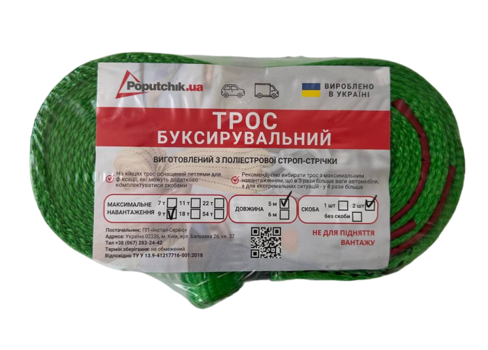 Трос буксирувальний зі скобами POPUTCHIK 9 т 5 м
