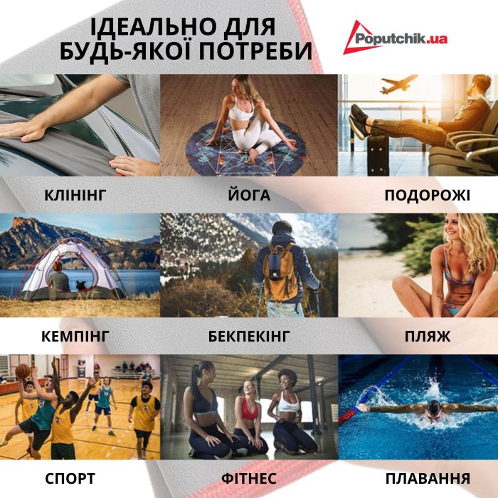 Вологопоглинаючий універсальний рушник 40*70 см Poputchik