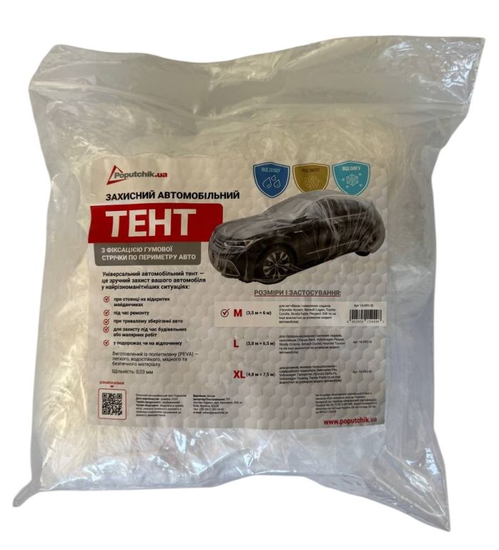 Захисний автомобільний тент M (3,5 м × 6 м) Poputchik