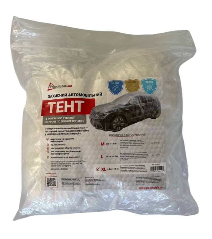 Захисний автомобільний тент XL (4,8 м × 7,5 м) Poputchik